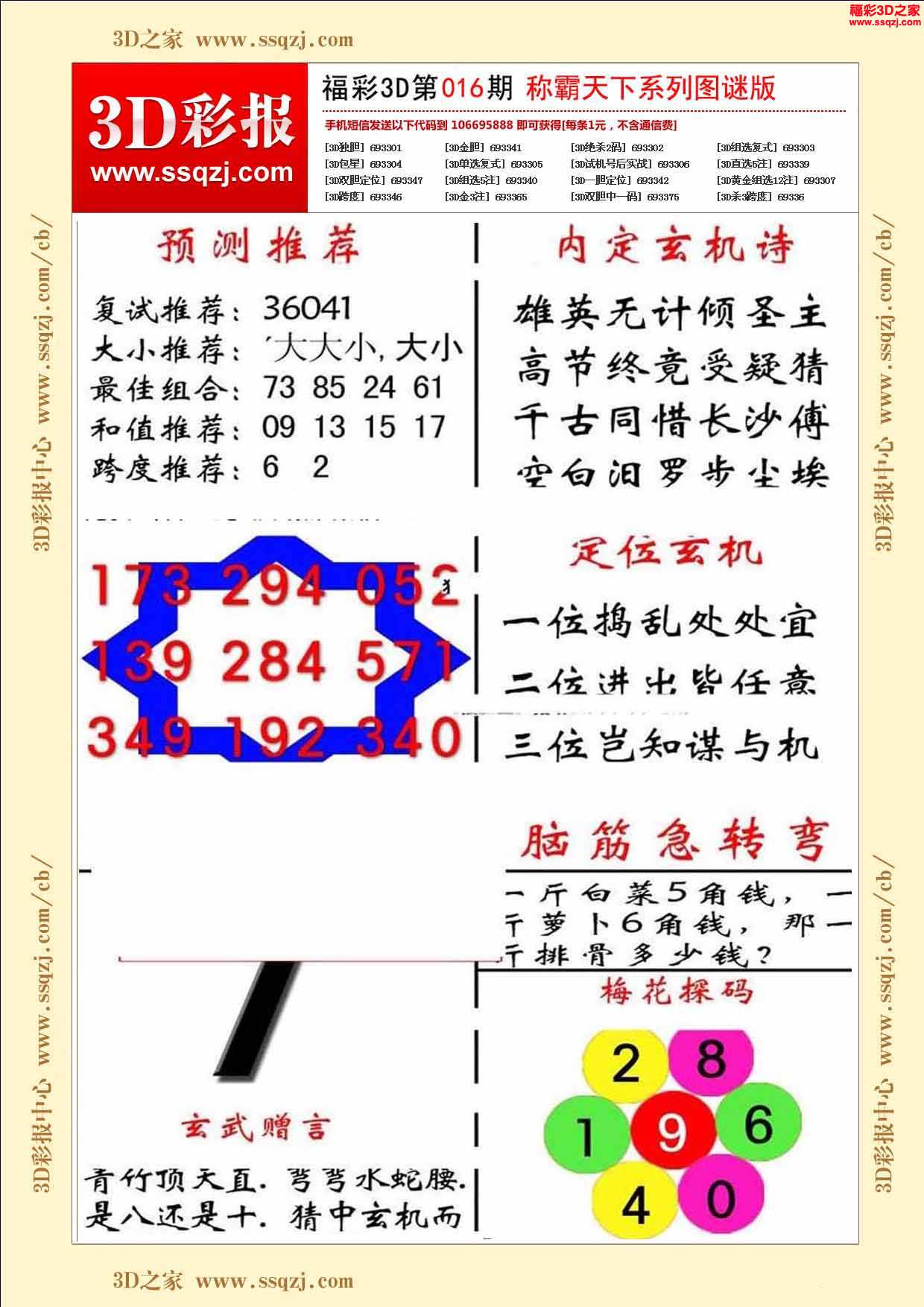 详细阅读:3d国谜字谜汇总围今天最新(中国福彩3d字谜图谜17500) 3d国谜字谜汇总围今天最新(中国福彩3d字谜图谜17500)