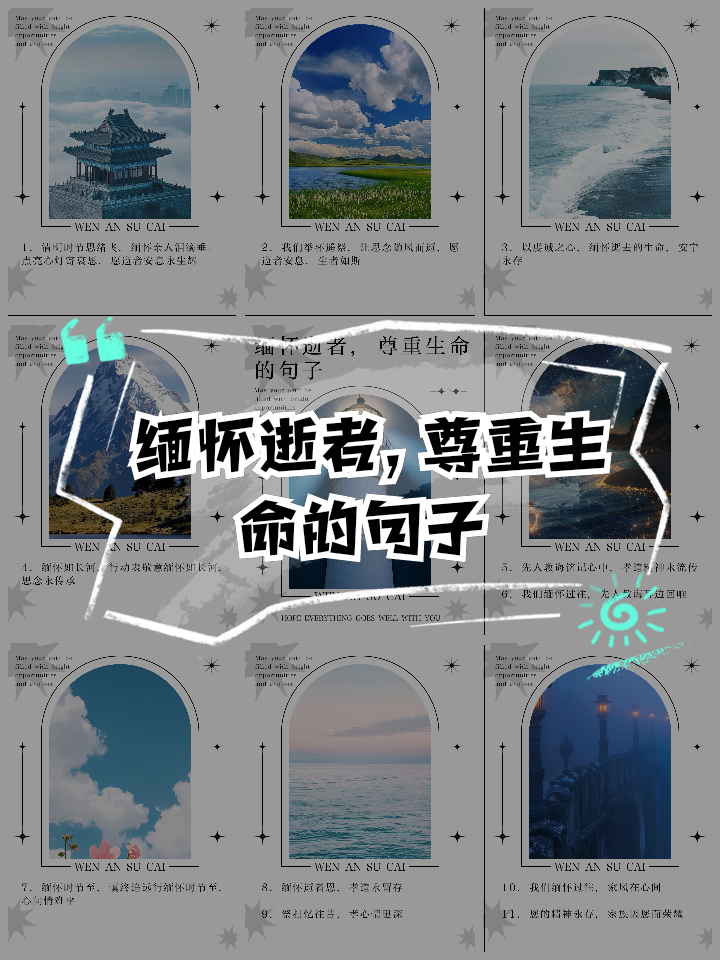 逝者安息,生者如斯(生命无常,逝者安息,生者如斯)